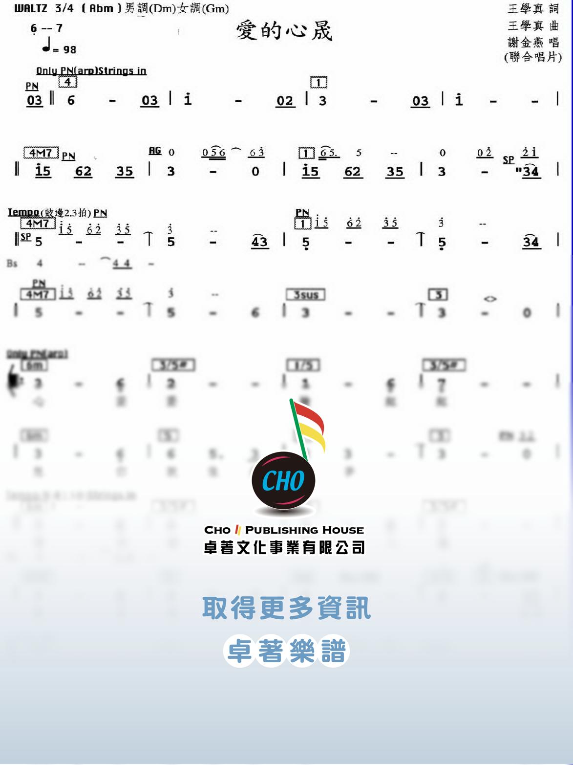 愛的心晟